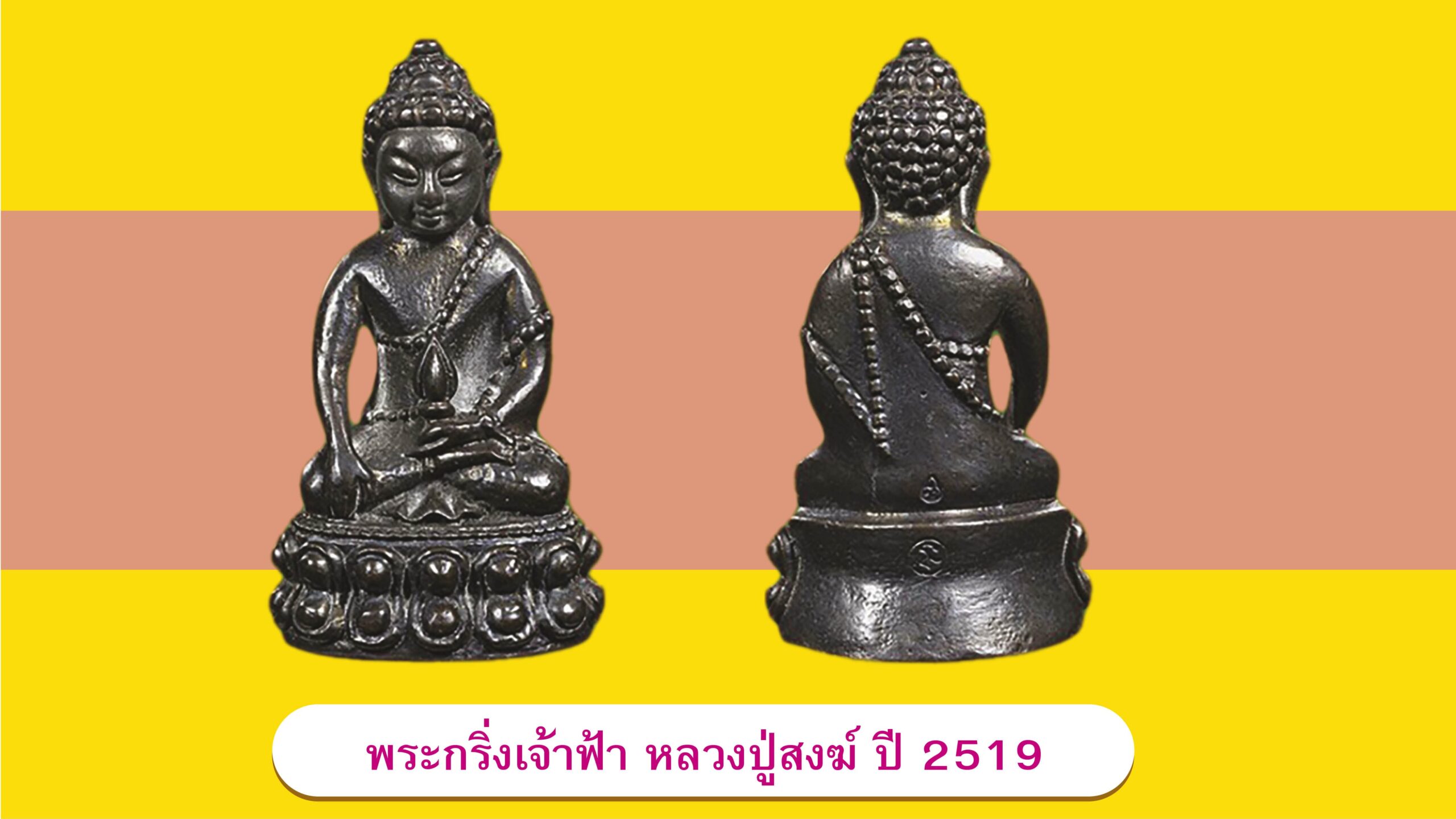 วงการพระสุดสัปดาห์