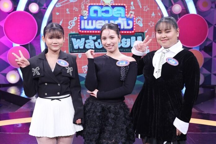 ฮาย-ตั๊ก-แซ็ค ชวน แดนซ์สนั่นเวทีกับเพลง “คุณลำใย” ของ ลูกนก สุภาพร 