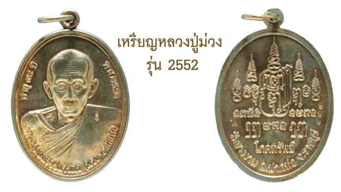 รอบด้านวงการพระ