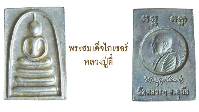 รอบด้านวงการพระ