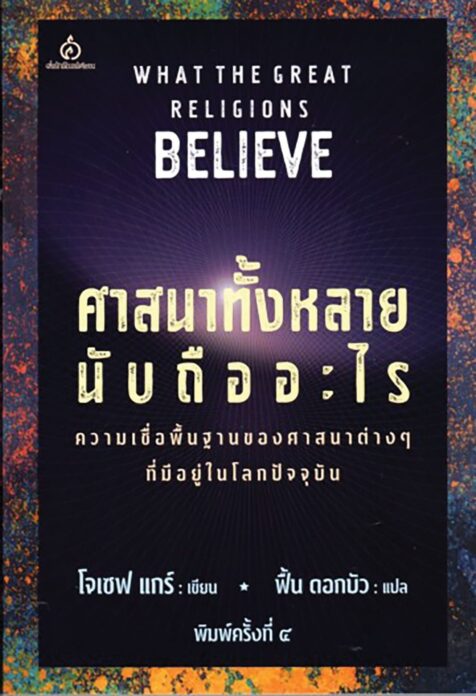 เลาะแผงหนังสือธรรมะ