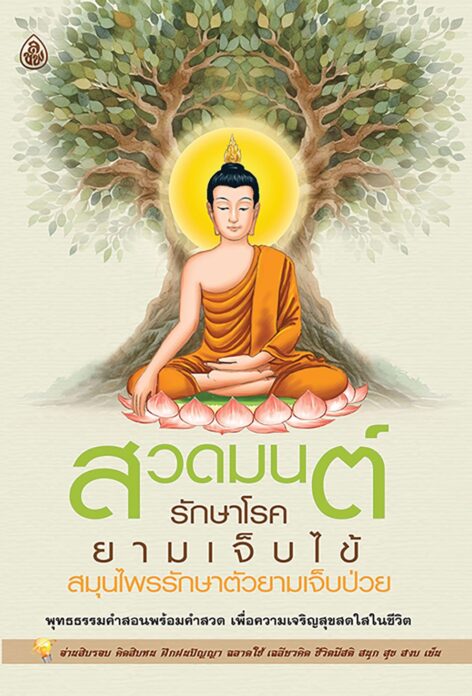 เลาะแผงหนังสือธรรมะ