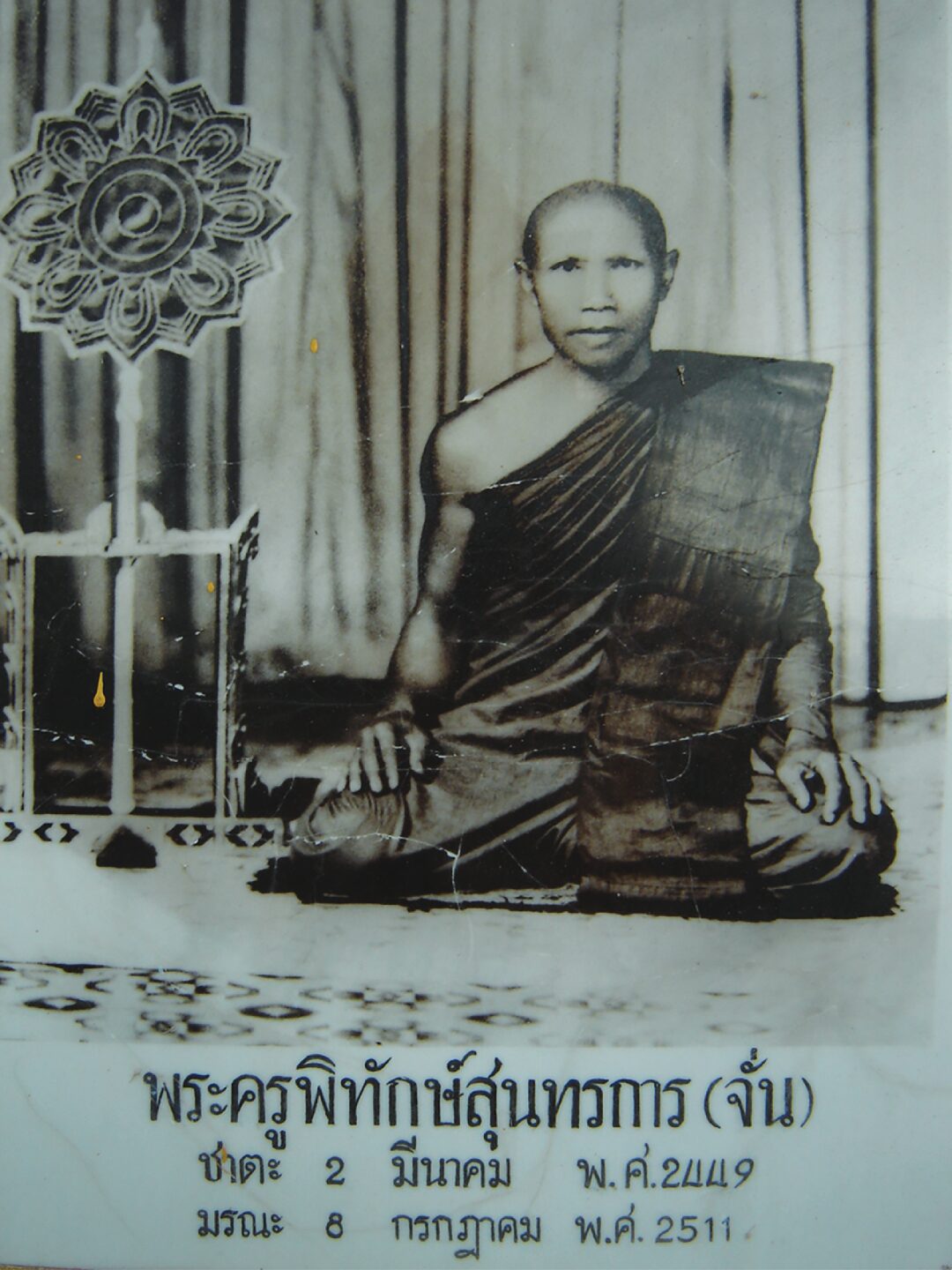 อริยะโลกที่ 6