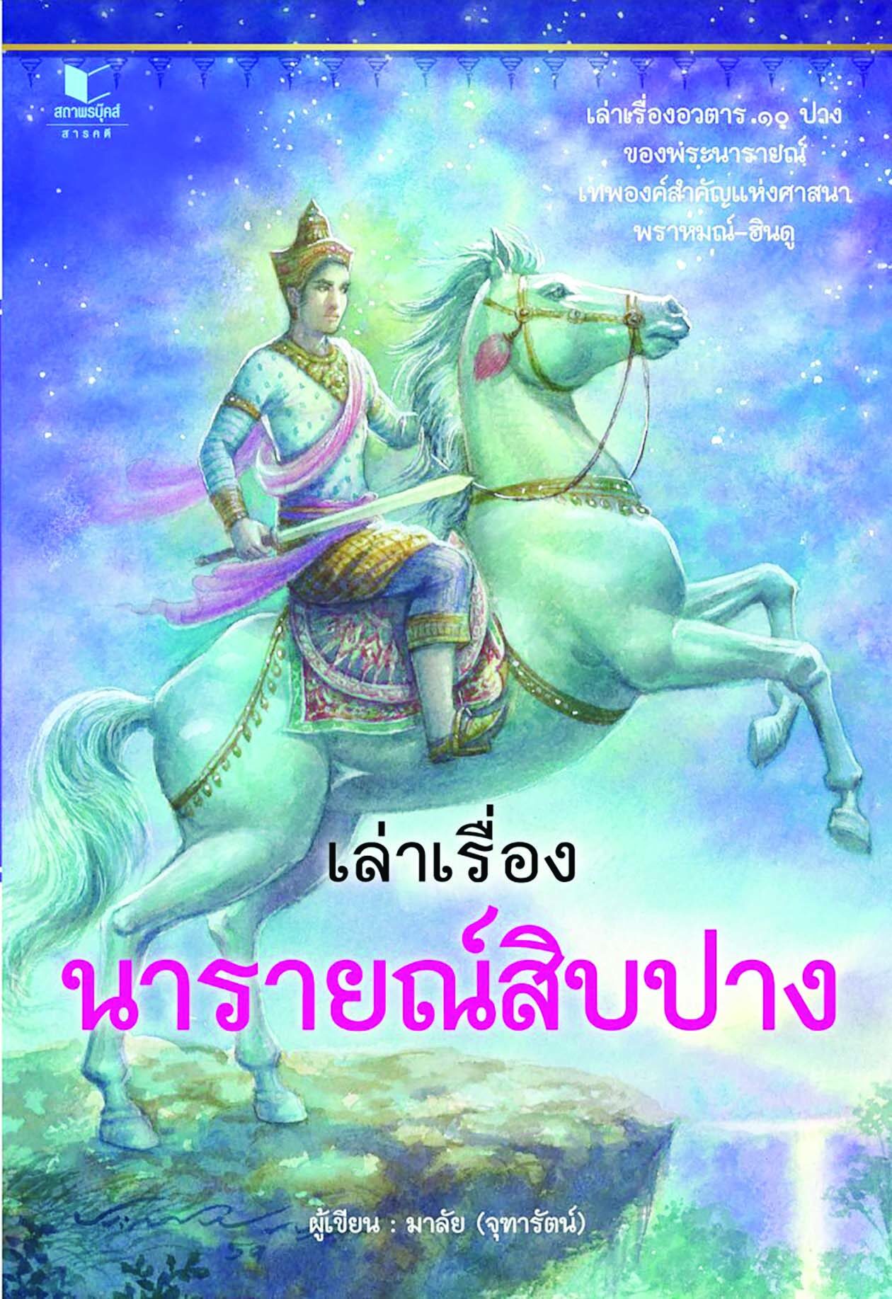 เลาะแผงหนังสือธรรมะ 