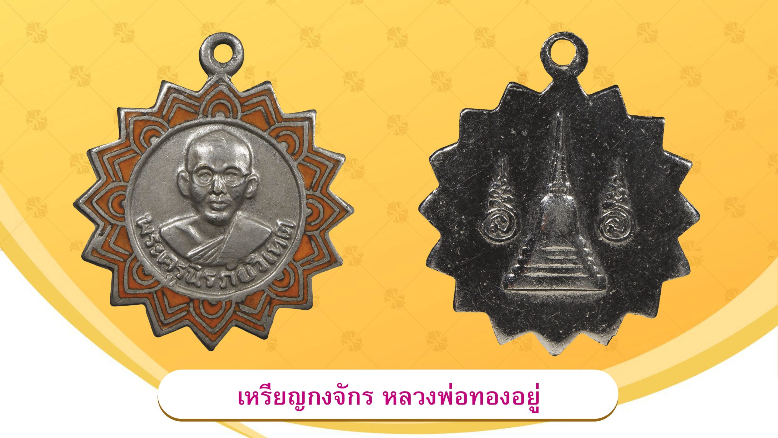 วงการพระสุดสัปดาห์