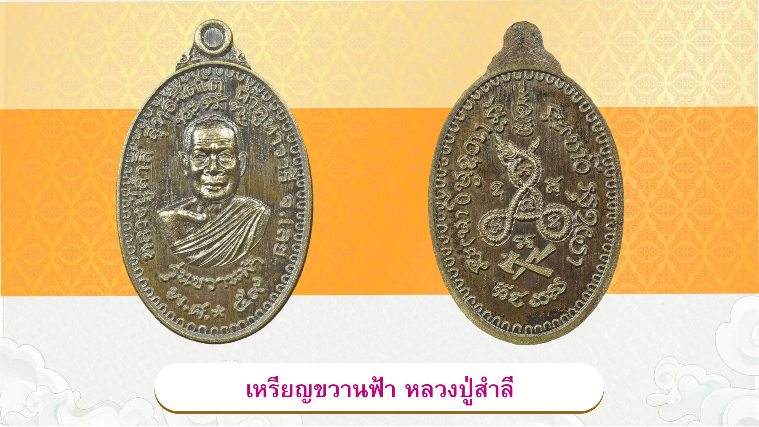 วงการพระสุดสัปดาห์