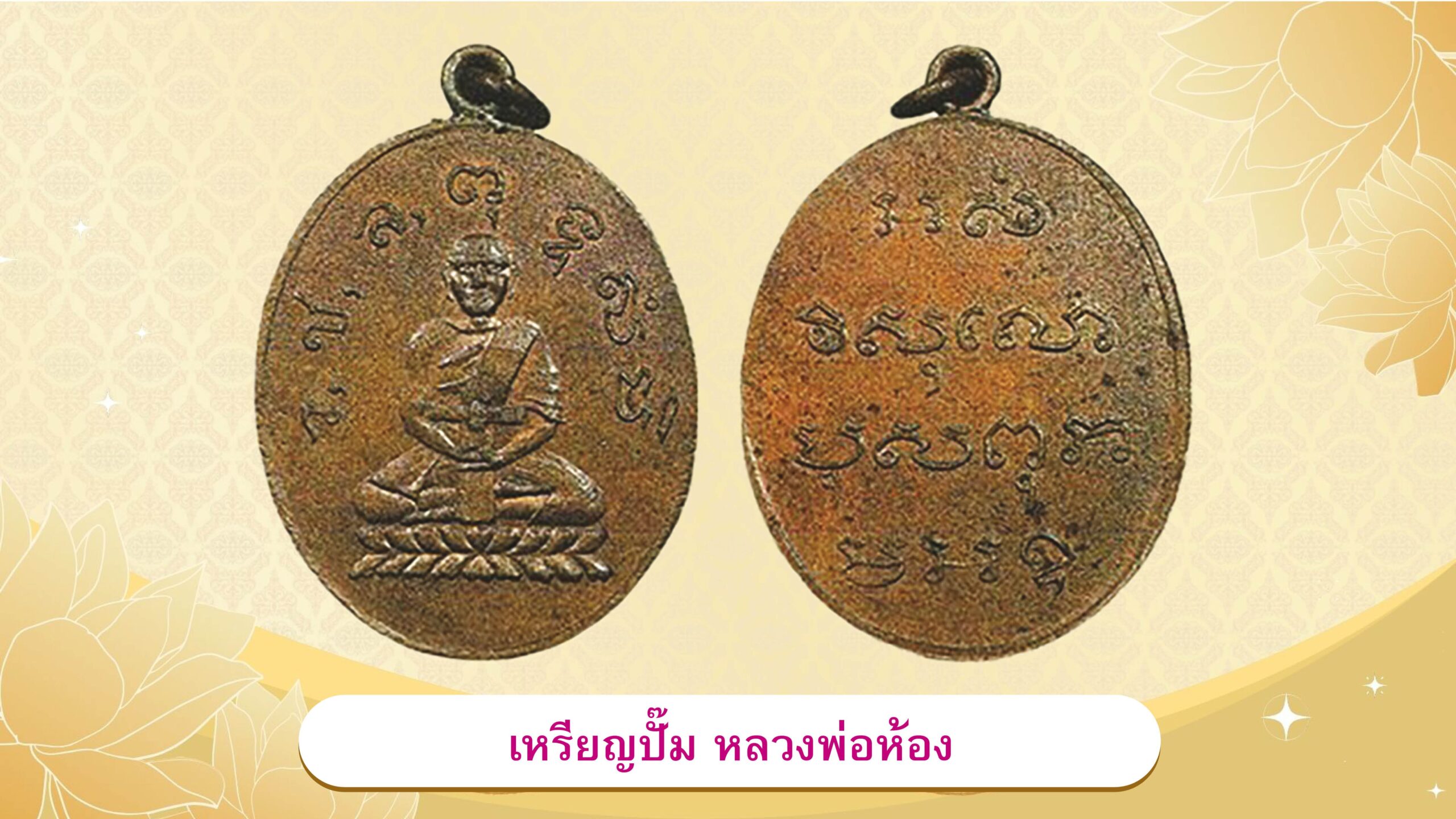 วงการพระสุดสัปดาห์