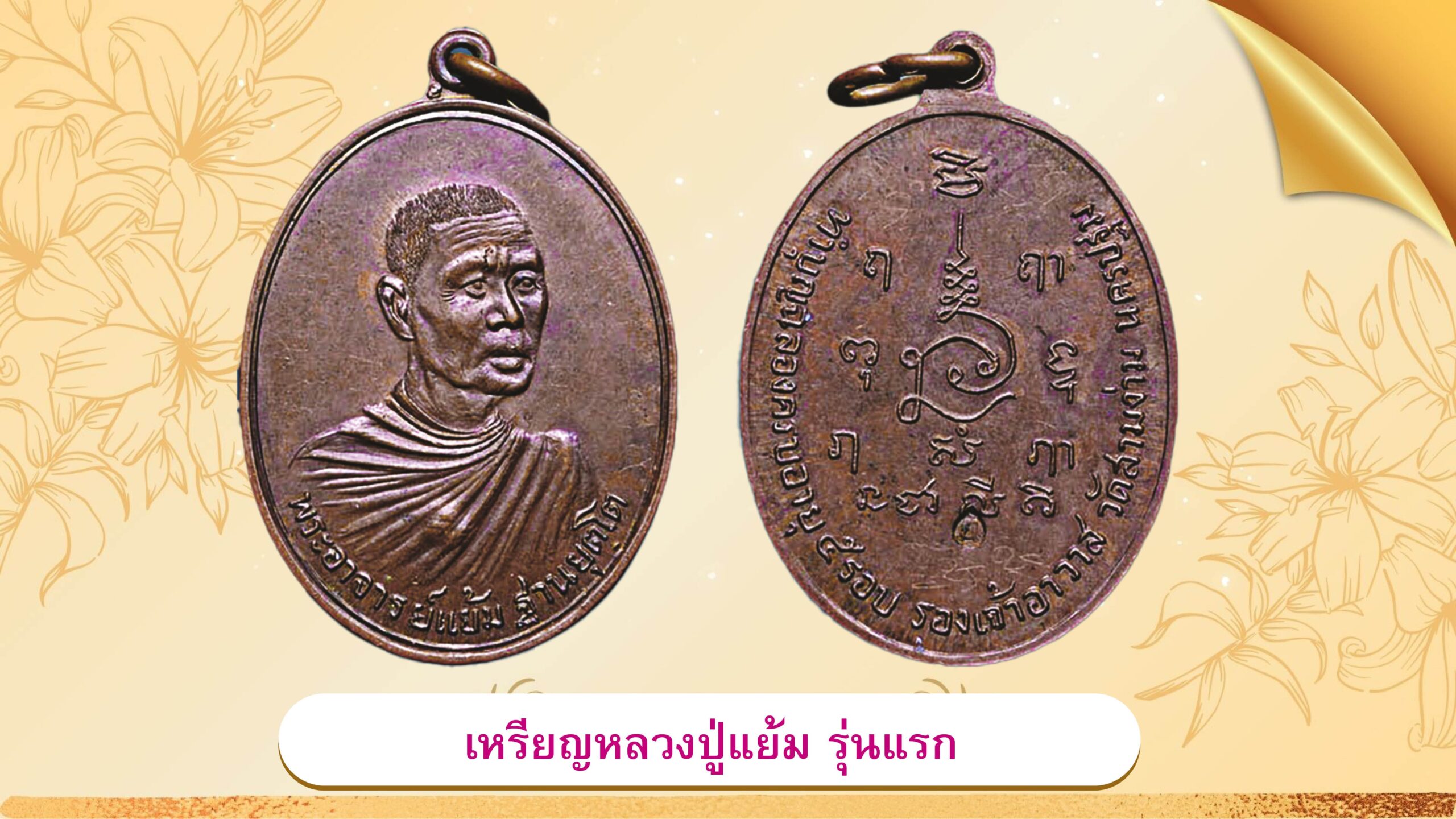 วงการพระสุดสัปดาห์