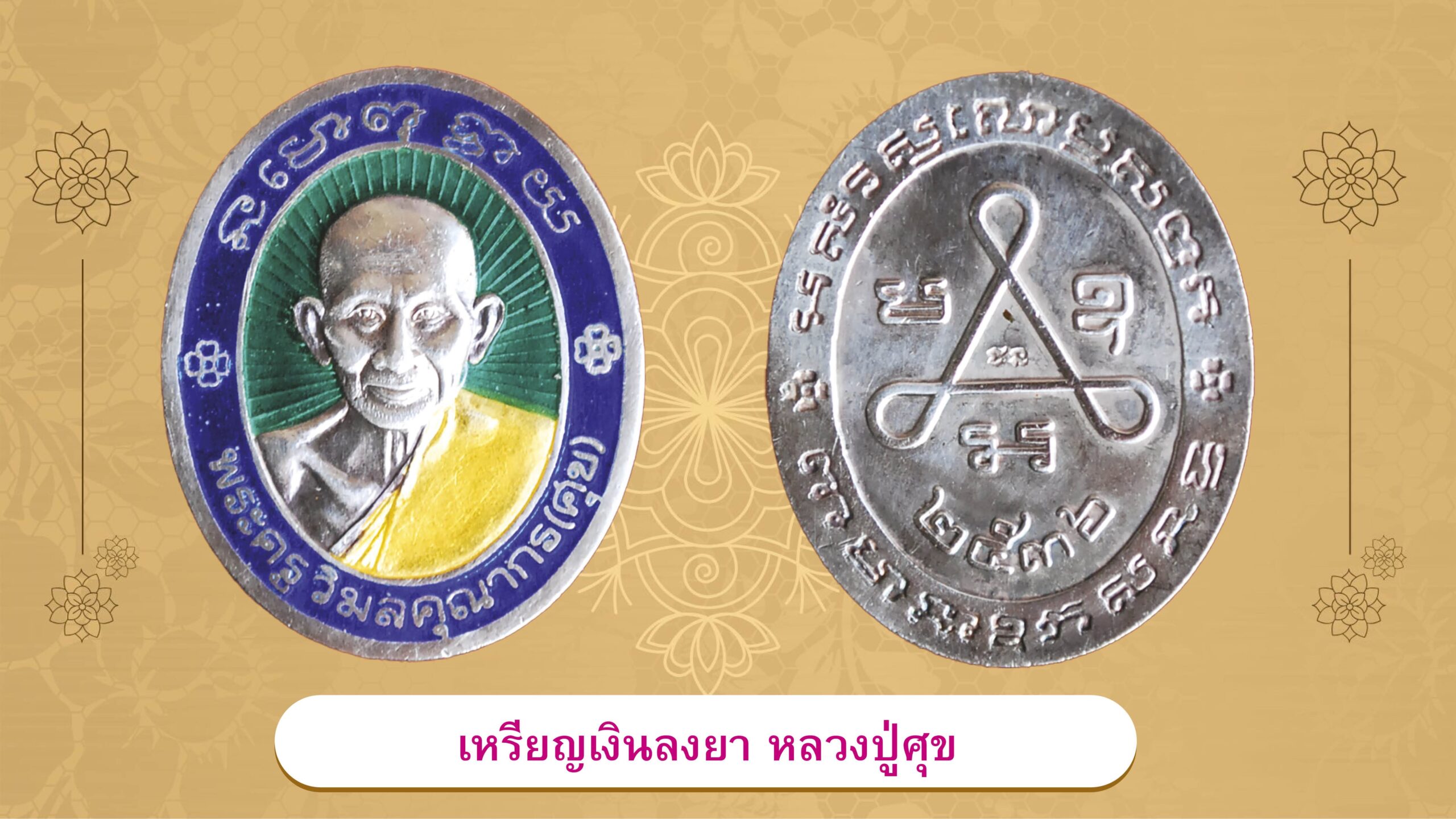 วงการพระสุดสัปดาห์