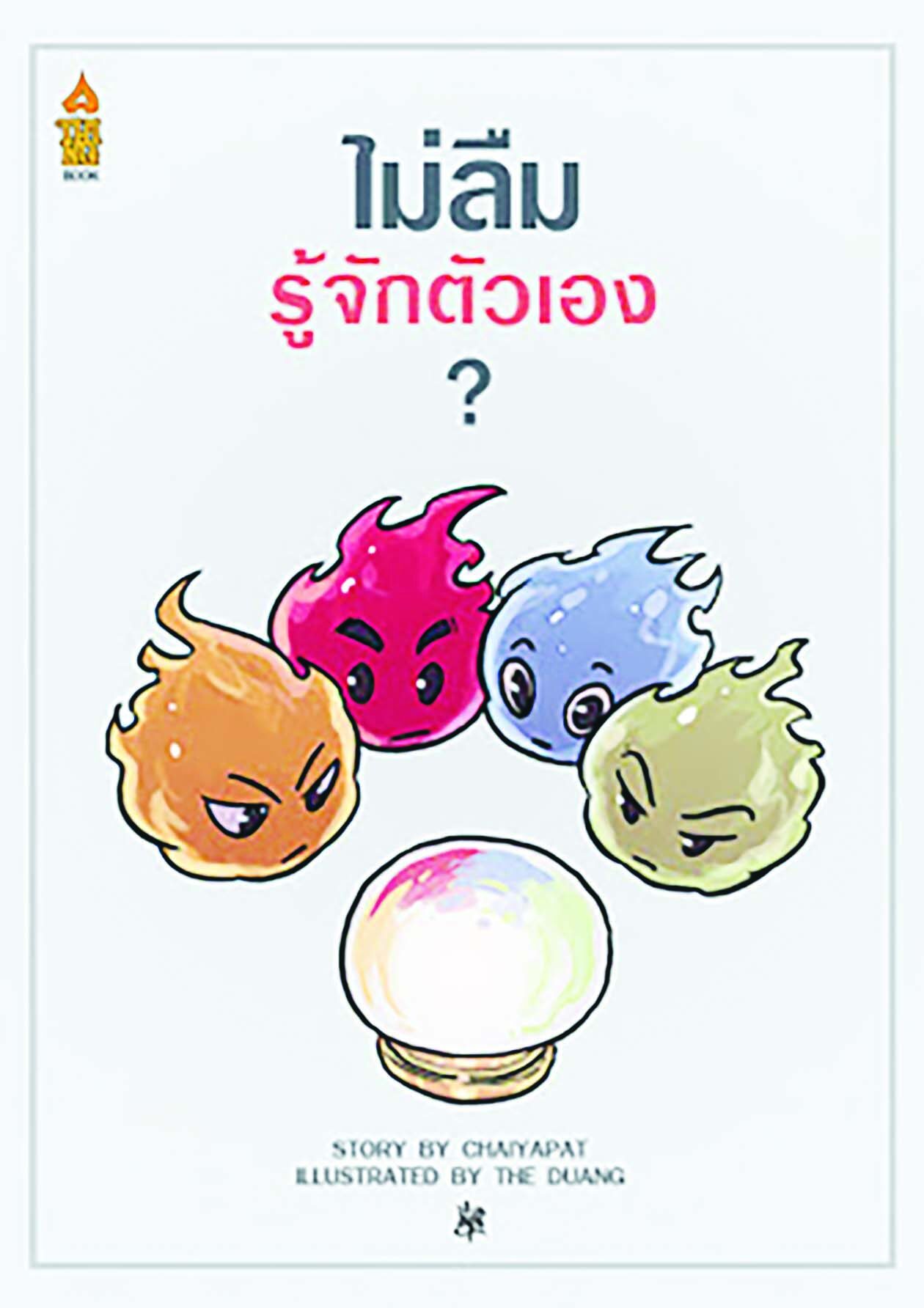 เลาะแผงหนังสือธรรมะ 