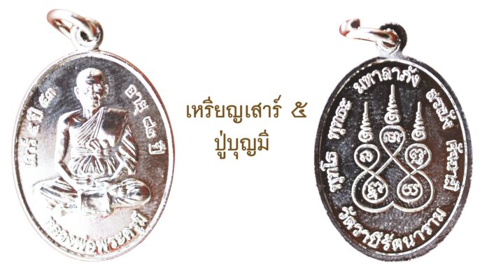 รอบด้านวงการพระ