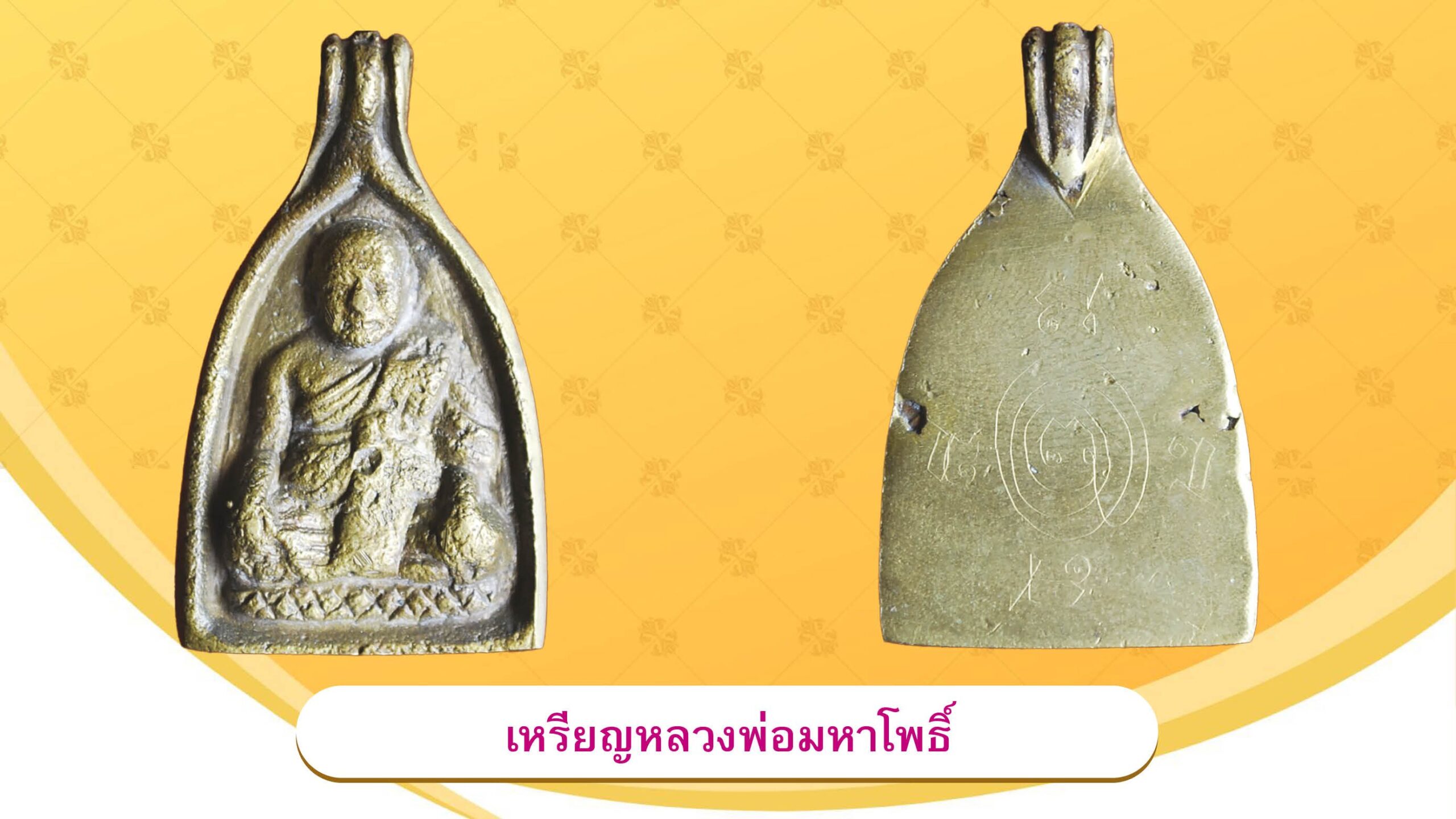 รอบด้านวงการพระ