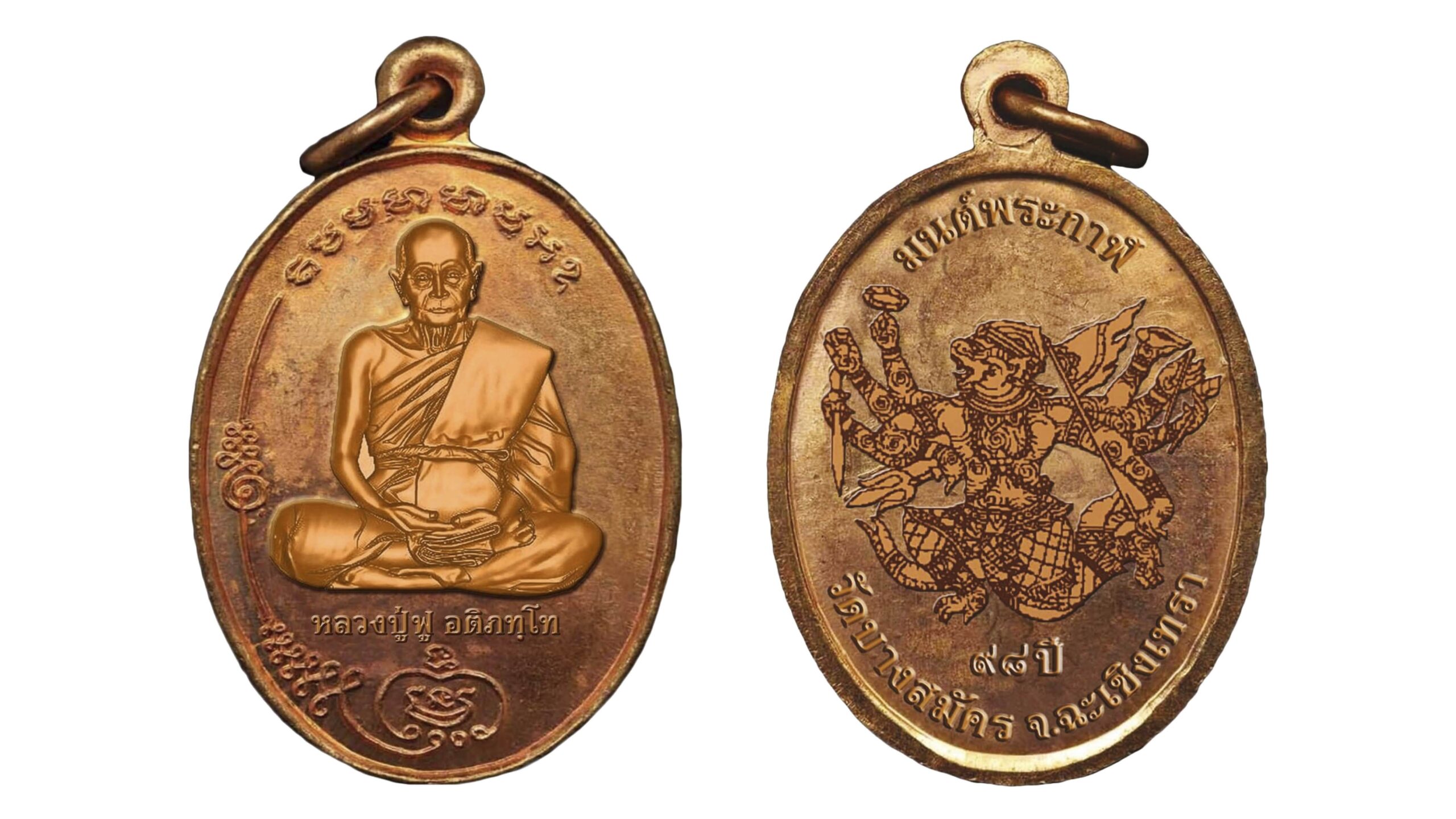 เหรียญมนต์พระกาฬ หลวงพ่อฟู