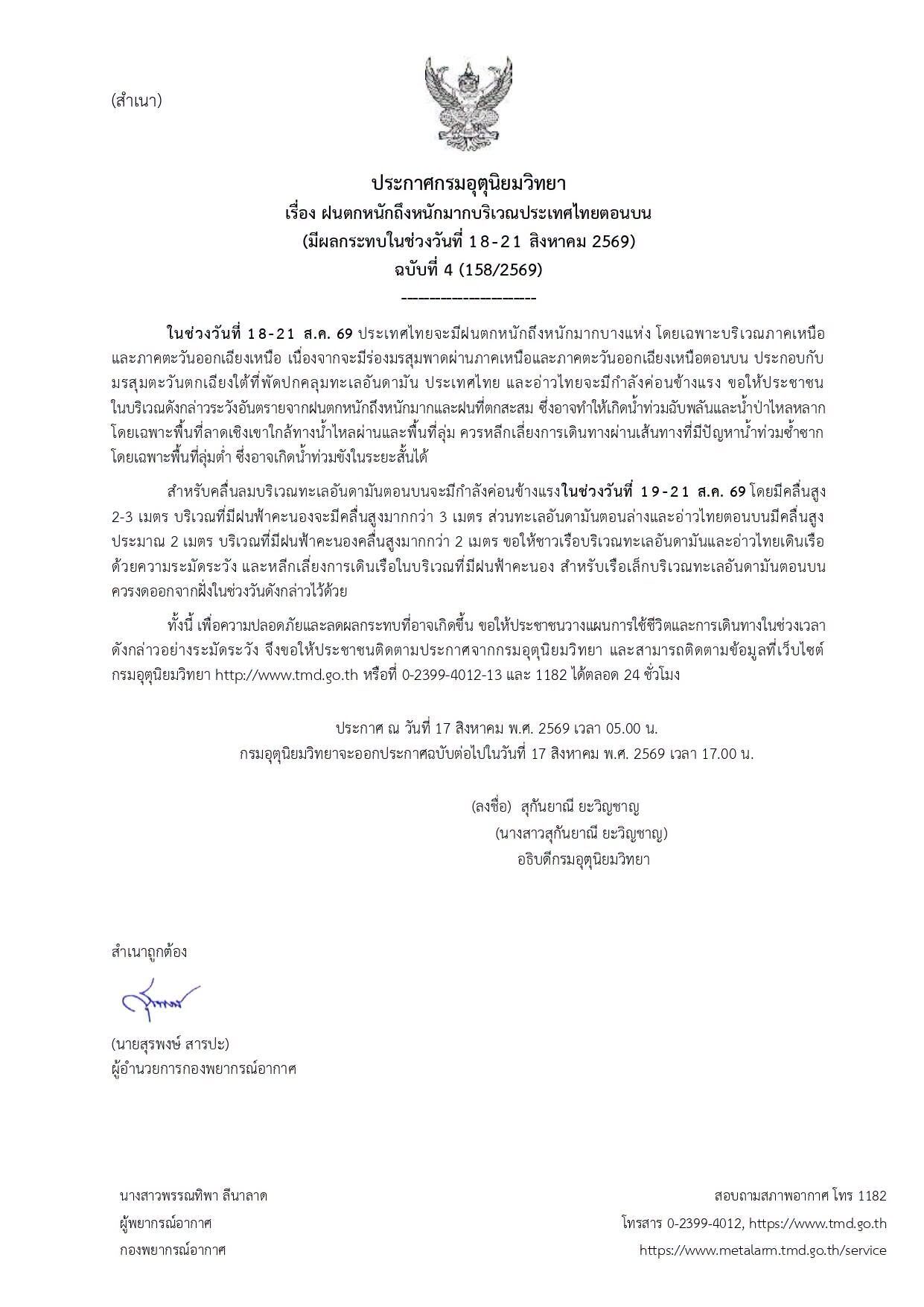 กรมอุตุฯ