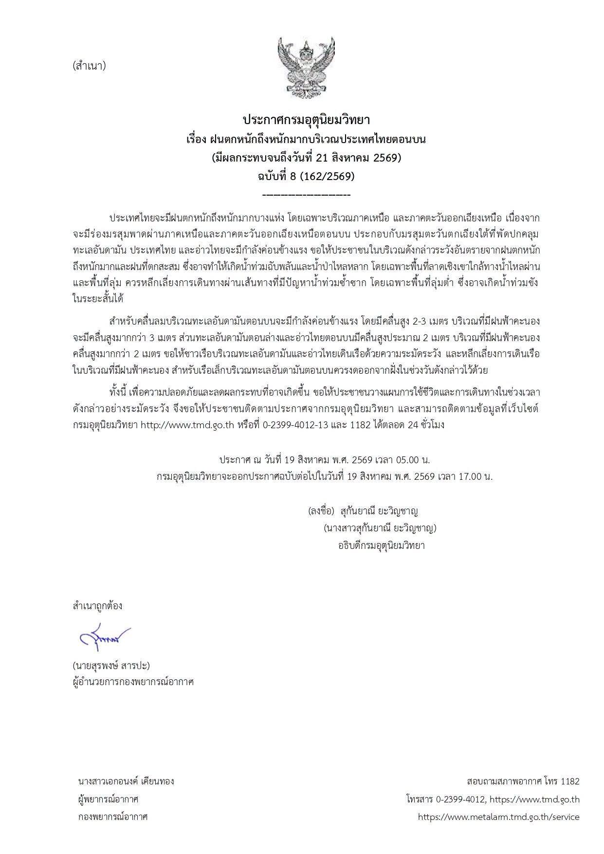 กรมอุตุฯ