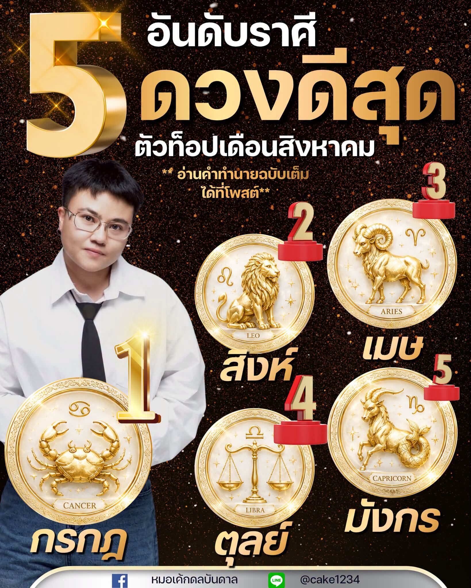 ดวงดีที่สุด