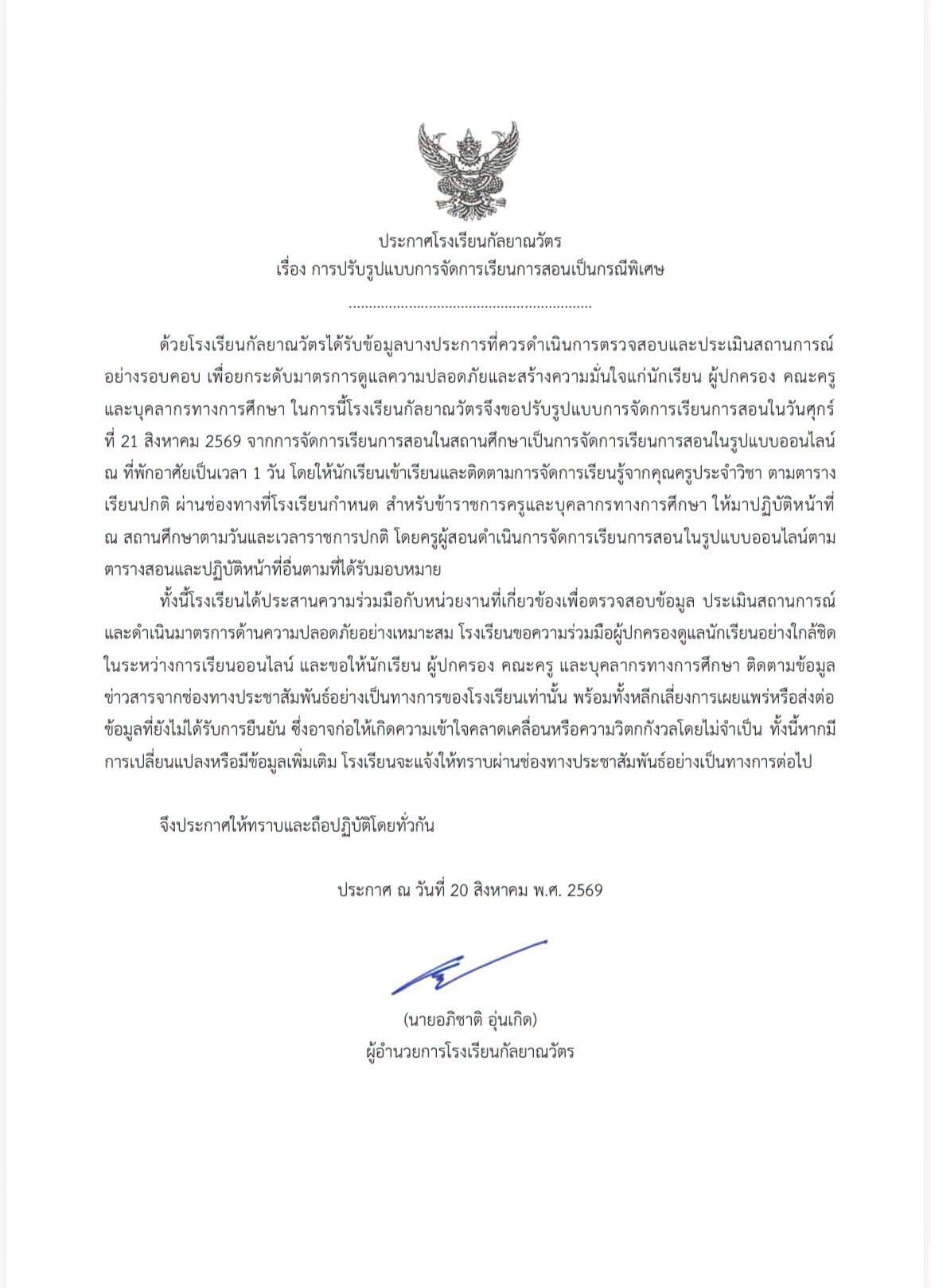 โรงเรียนดังขอนแก่น