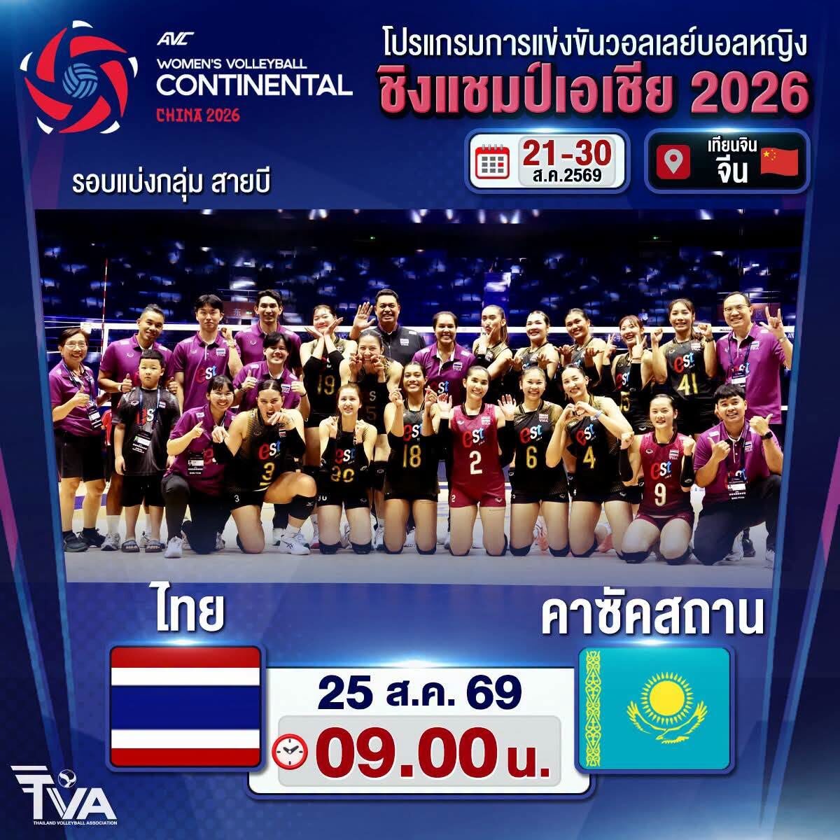 ชมสด วอลเลย์บอลหญิง