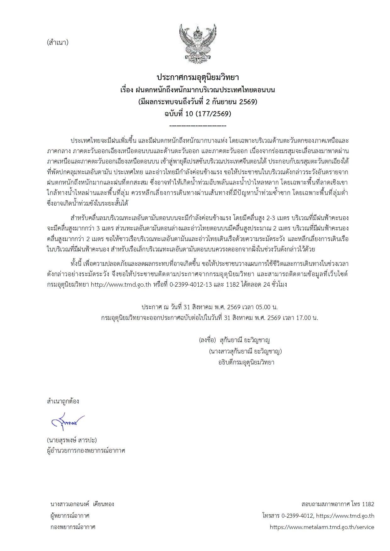กรมอุตุฯ