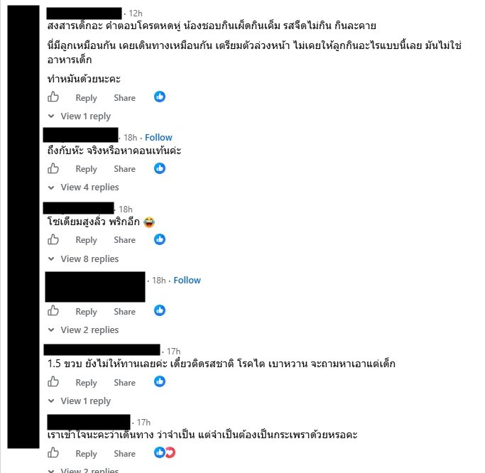 ป้อนผัดกะเพรา