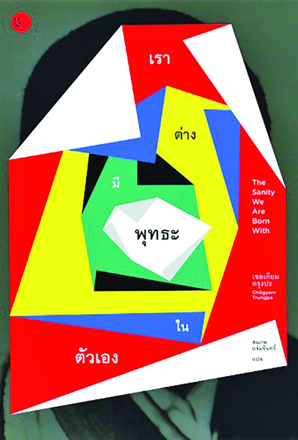 เลาะแผงหนังสือธรรมะ - “พุทธทาสกับเซ็น”