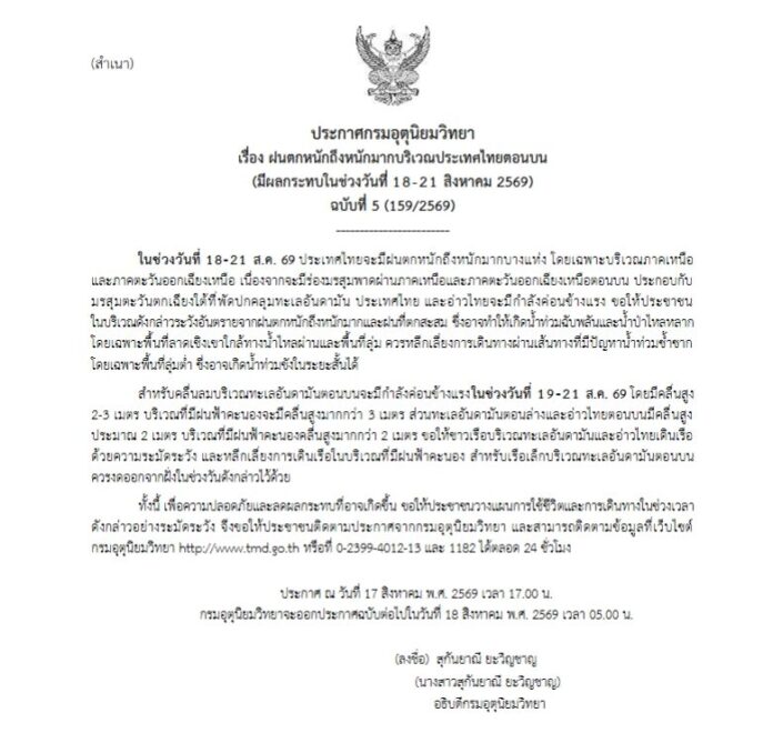 กรมอุตุนิยมวิทยา