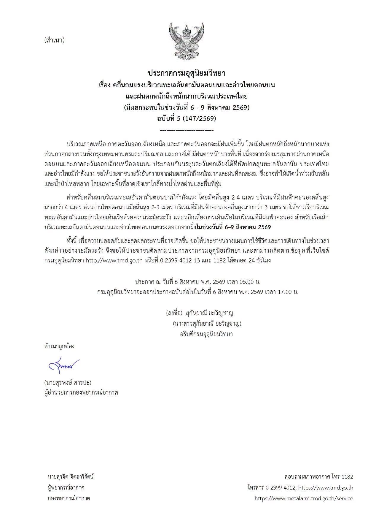 กรมอุตุฯ