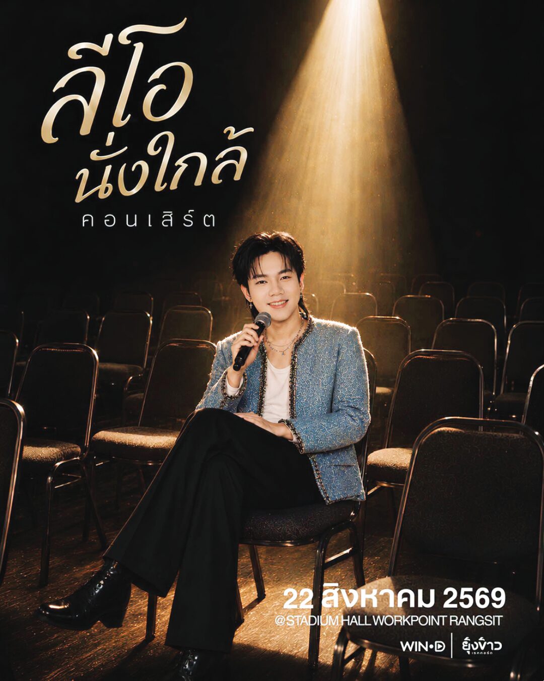 จับกระแสลูกทุ่ง