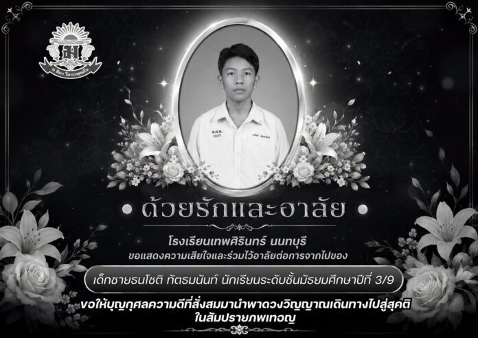 โรงเรียนเทพศิรินทร์ นนทบุรี
