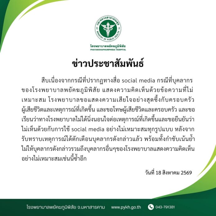 โรงพยาบาลพยัคฆภูมิพิสัย