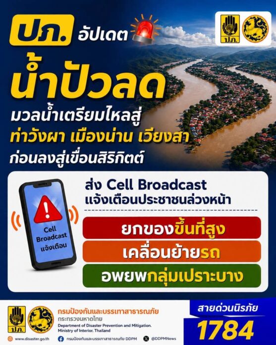 ปภ.