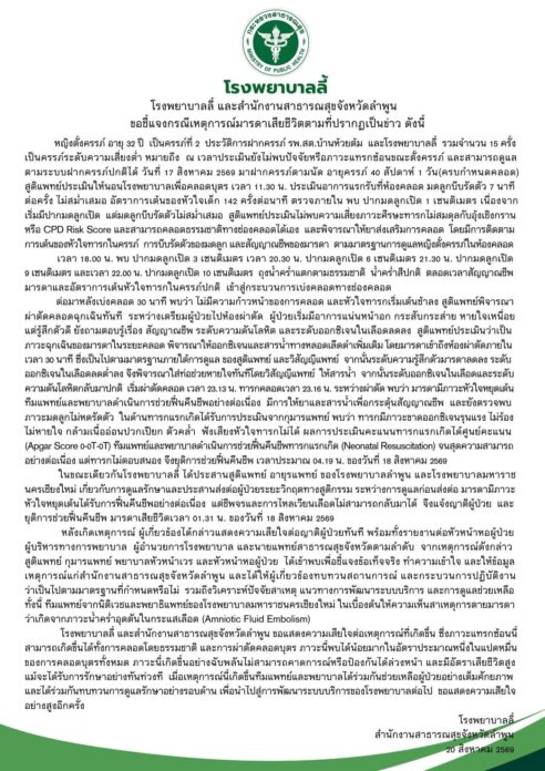 โรงพยาบาลลี้