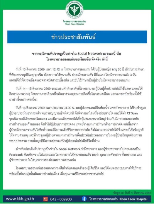 โรงพยาบาลขอนแก่น