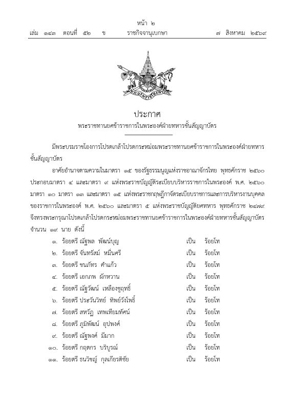 โปรดเกล้าฯ