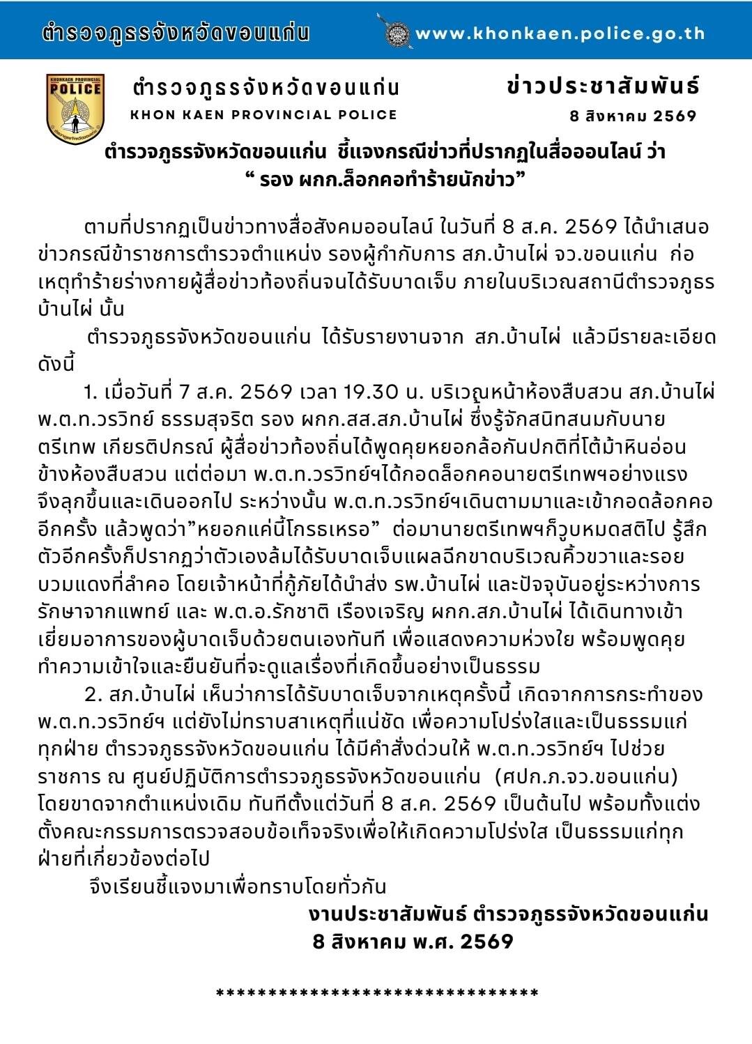รอง ผกก. นักข่าว