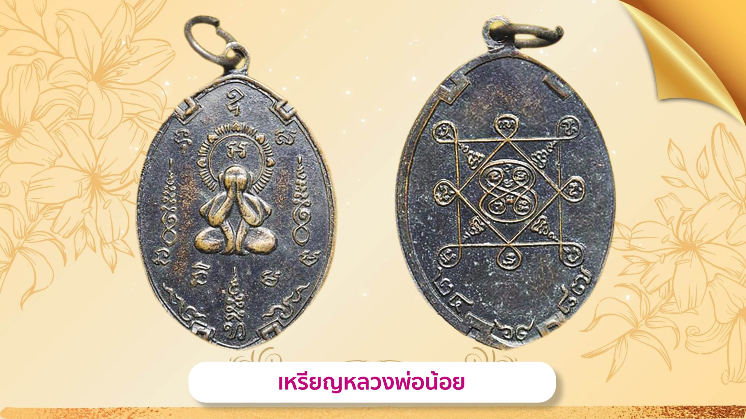 ข่าวสดพระเครื่อง 