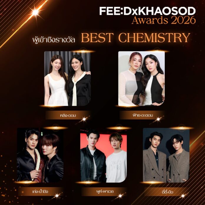 FEED X KHAOSOD AWARDS 2026