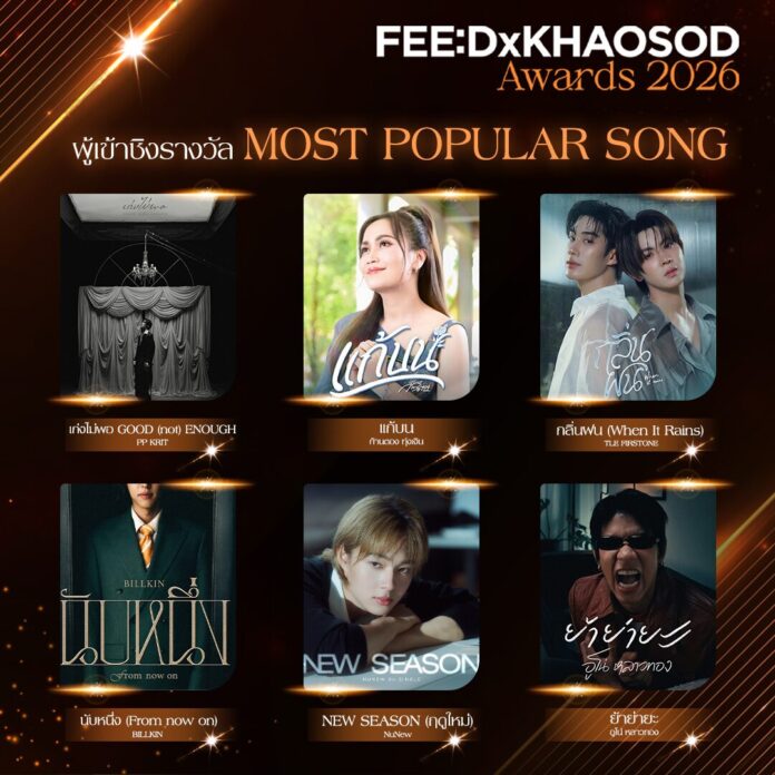 FEED X KHAOSOD AWARDS 2026