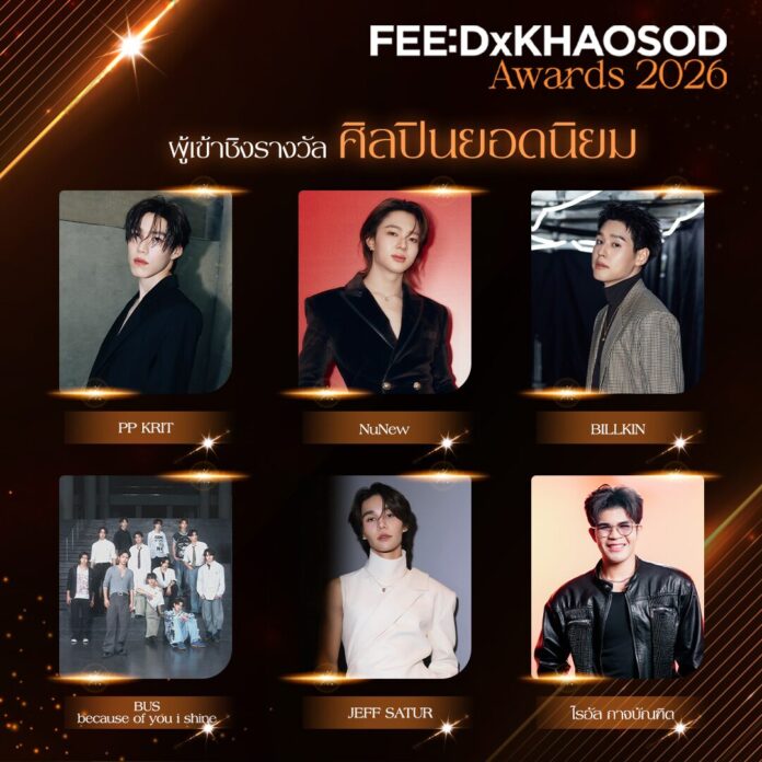 FEED X KHAOSOD AWARDS 2026