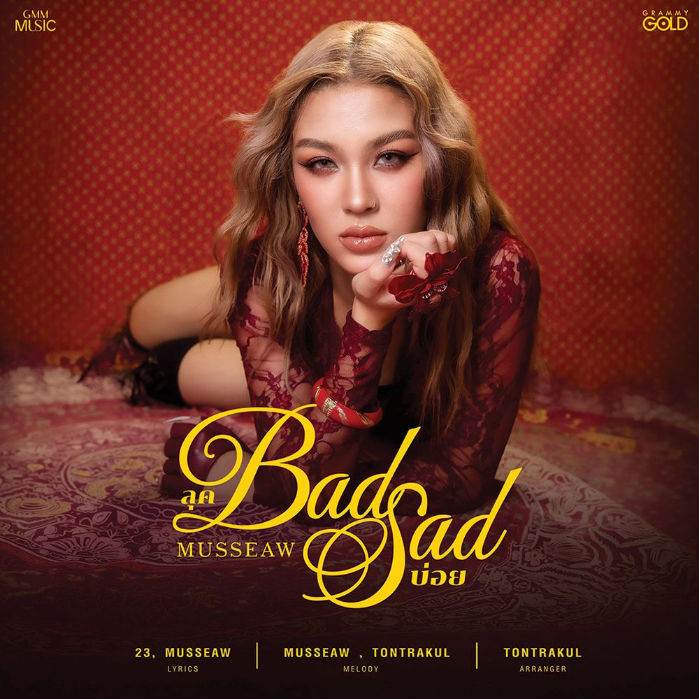 จับกระแสลูกทุ่ง - ‘มัทรี’ลุยเดี่ยวตัวตนชัด ‘ลุค BAD SAD บ่อย’สายฝ.