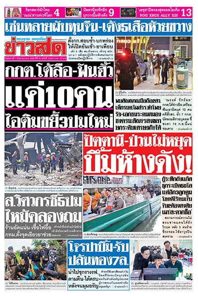 newspaper