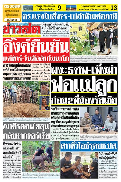 newspaper