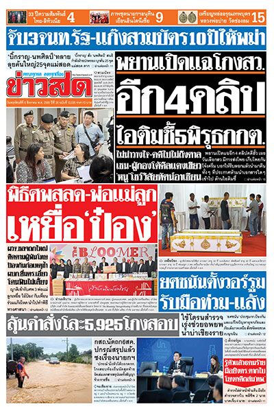 newspaper