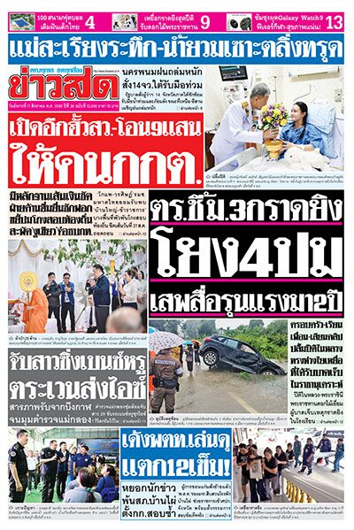 newspaper