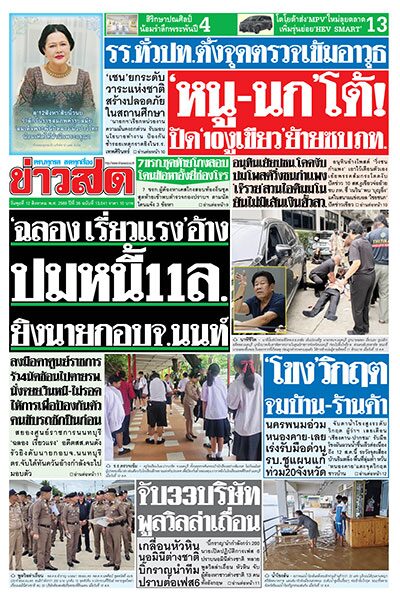 newspaper