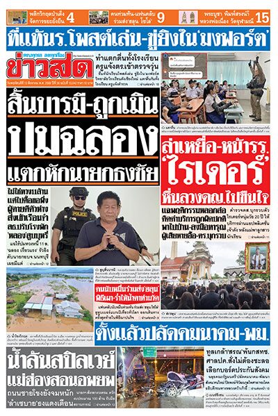 newspaper