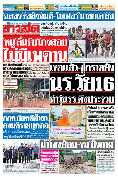 newspaper