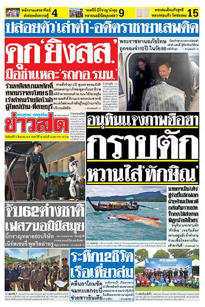 newspaper