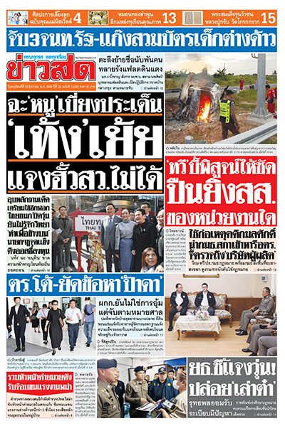 newspaper