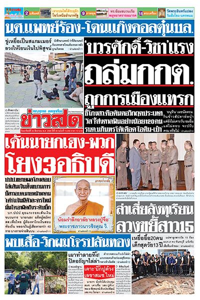 newspaper